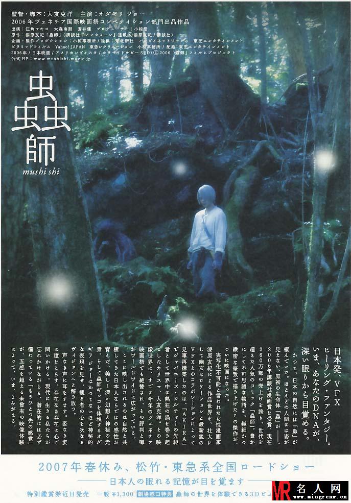 虫师2007年版绣剧照(1)