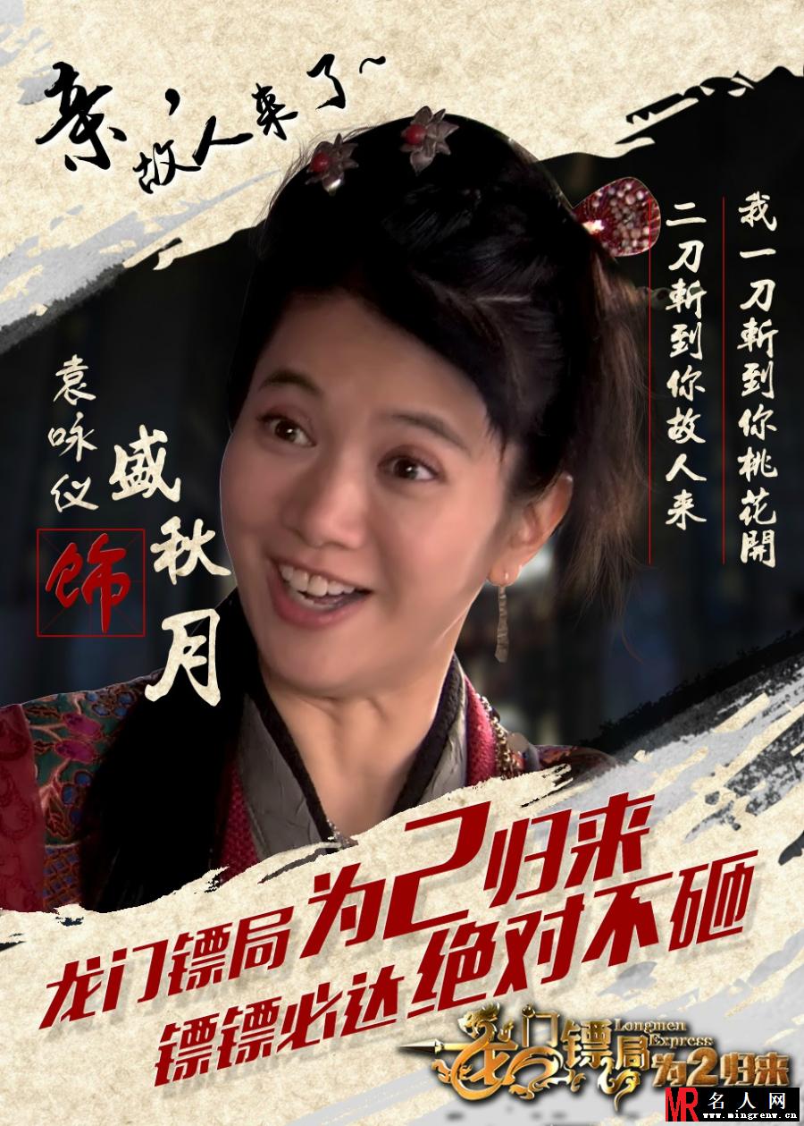 龙门镖局之为2归来盛秋月剧照(1)