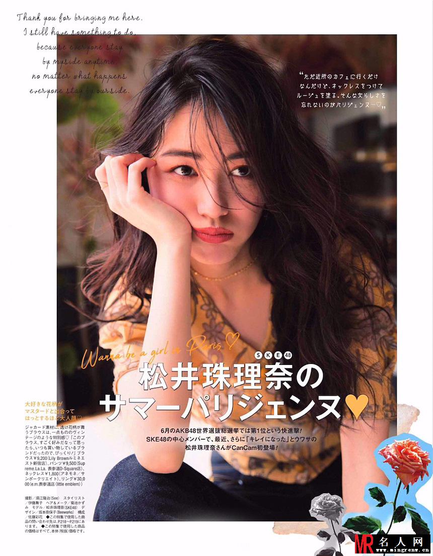 松井珠理奈拍杂志 演绎夏日清新巴黎风(1)