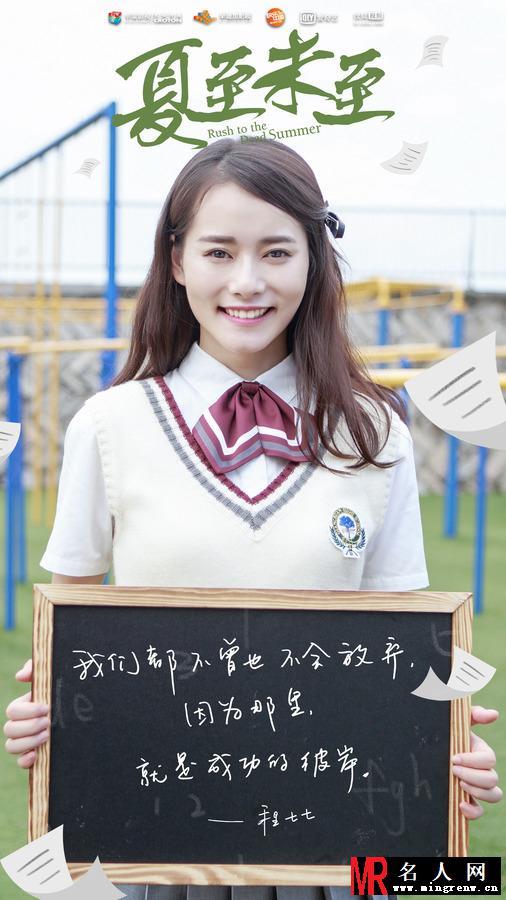 《夏至未至》柴碧云剧照 饰演程七七(1)
