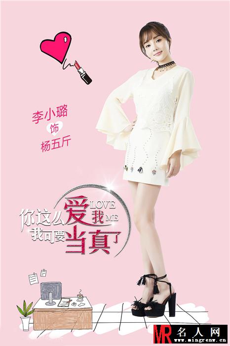 《你这么爱我》发人物海报 主演造型曝光(1)