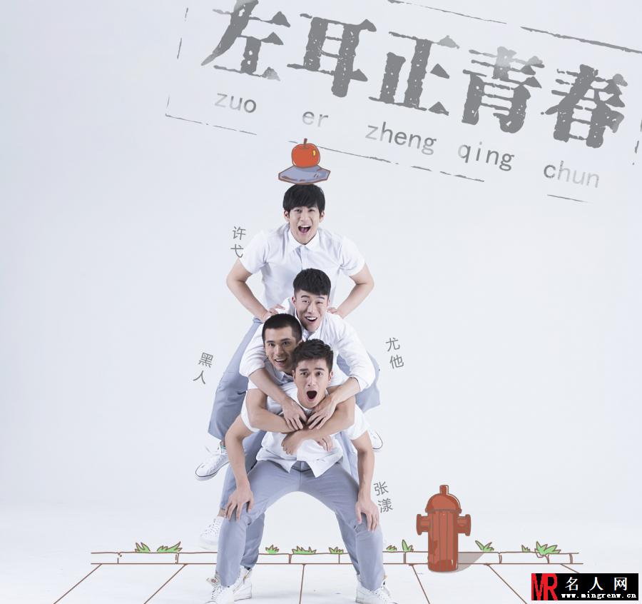 《左耳》发青年节版海报 众主演青春无限(1)