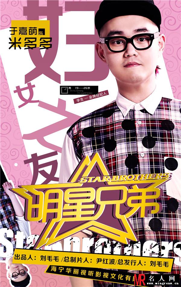 明星兄弟米多多剧照(1)