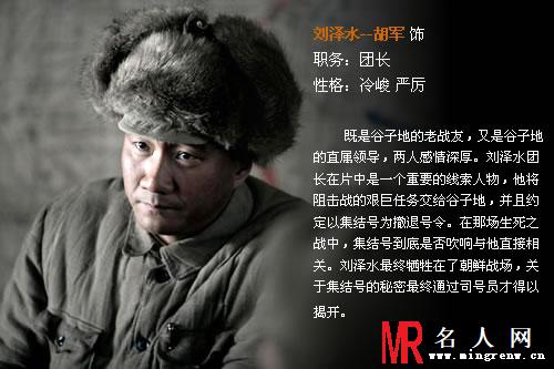 集结号刘泽水剧照(1)