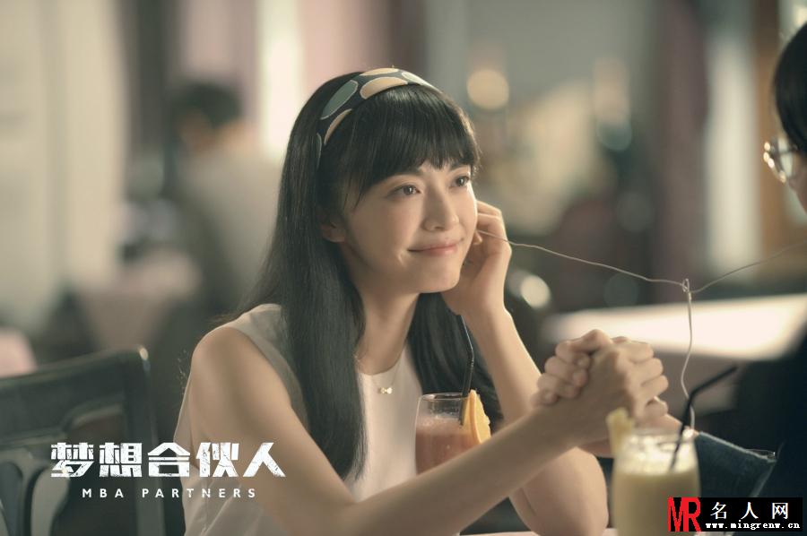 梦想合伙人卢珍溪剧照(1)