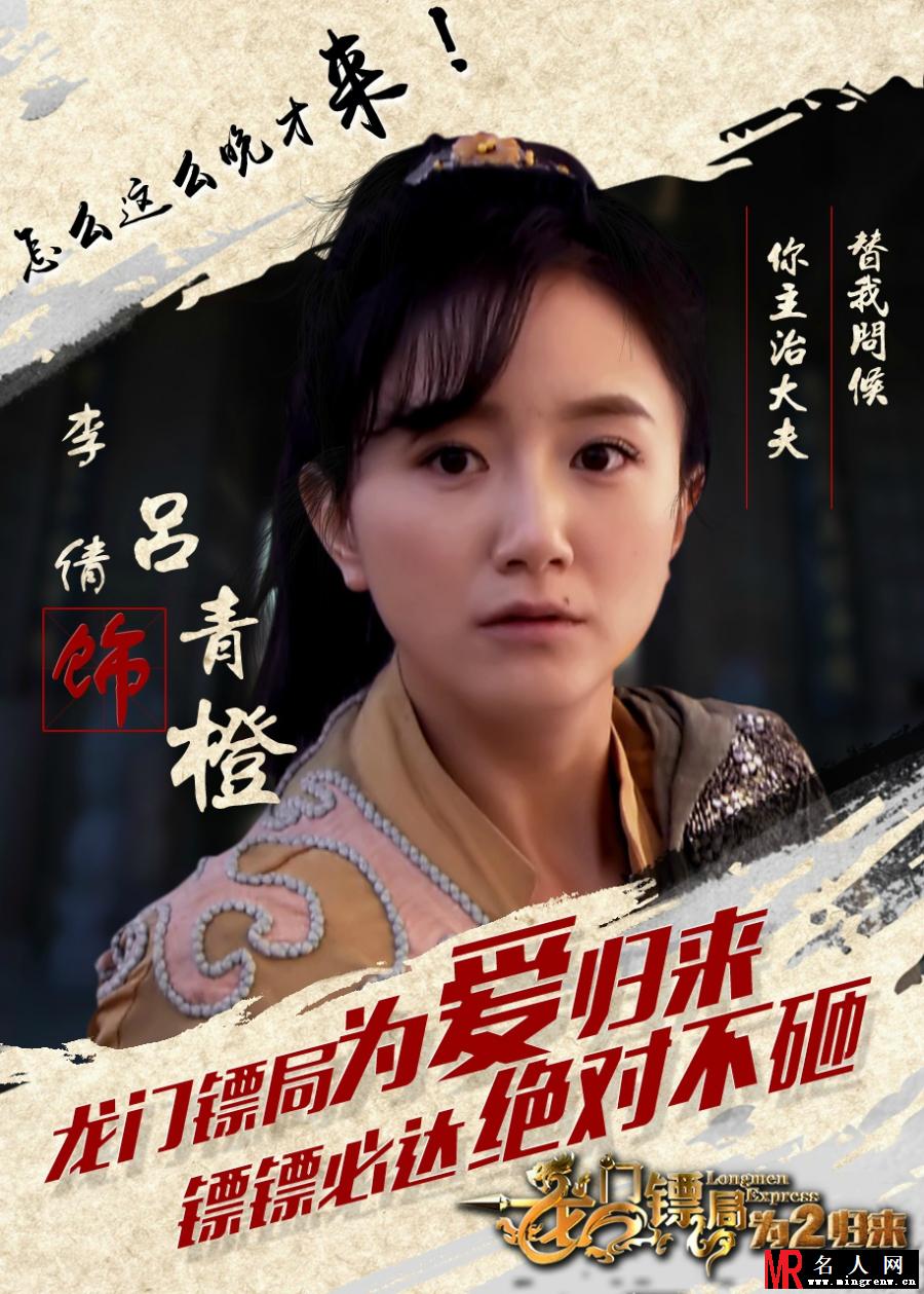 龙门镖局之为2归来吕青橙剧照(1)