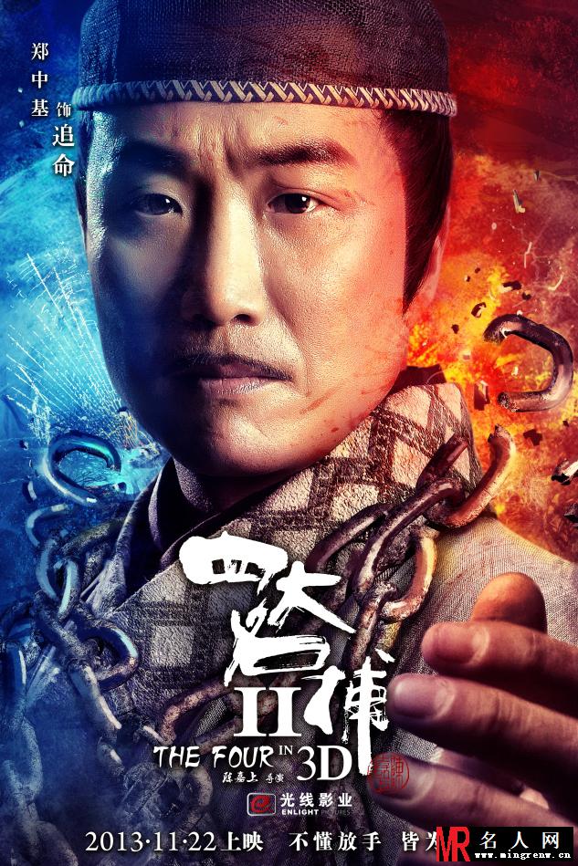 四大名捕2追命剧照(1)