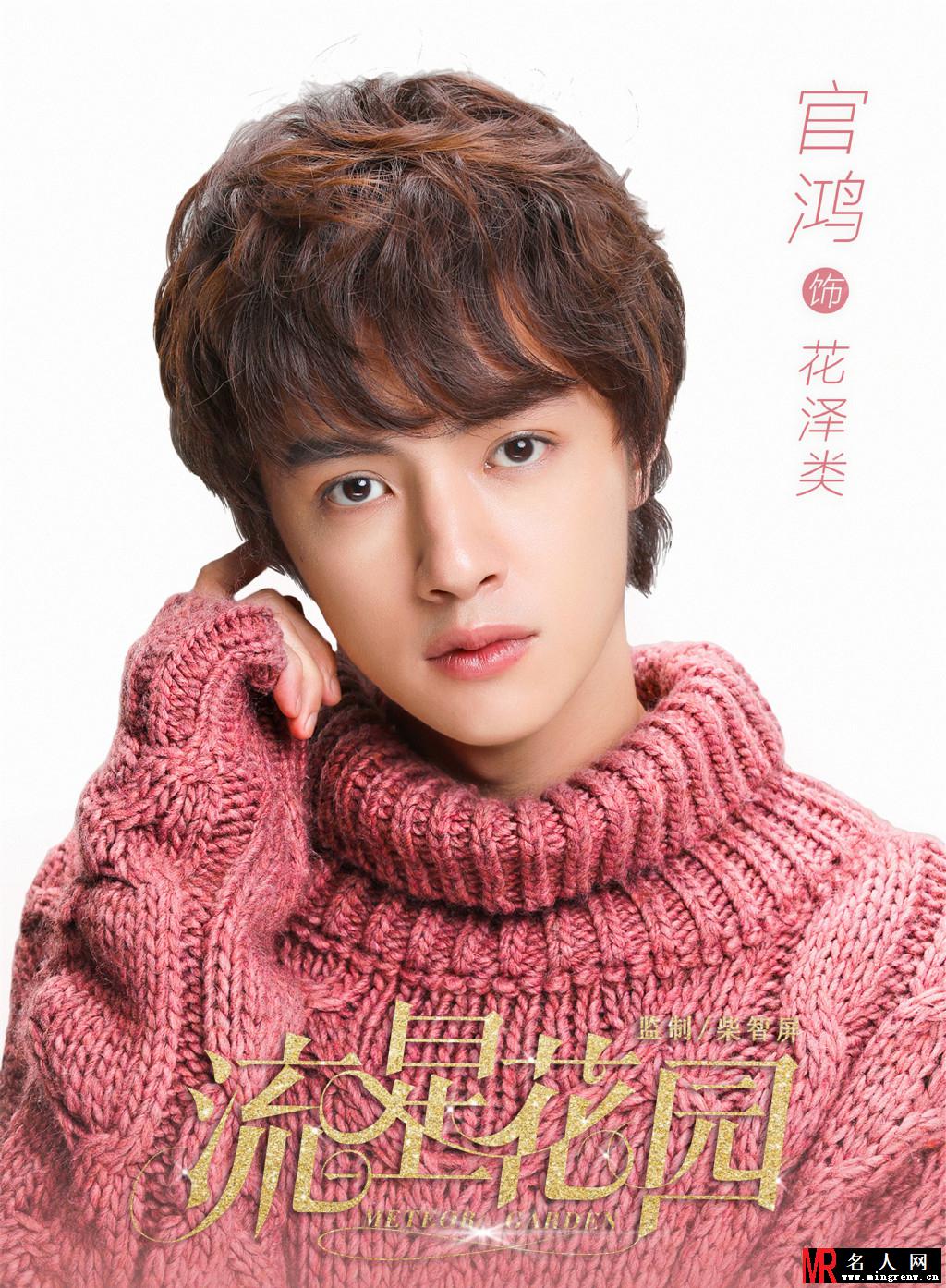 《流星花园》人物海报曝光 杉菜沈月携F4归来(1)