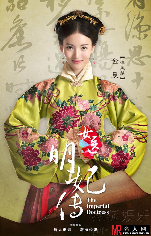 女医·明妃传汪美麟剧照(1)