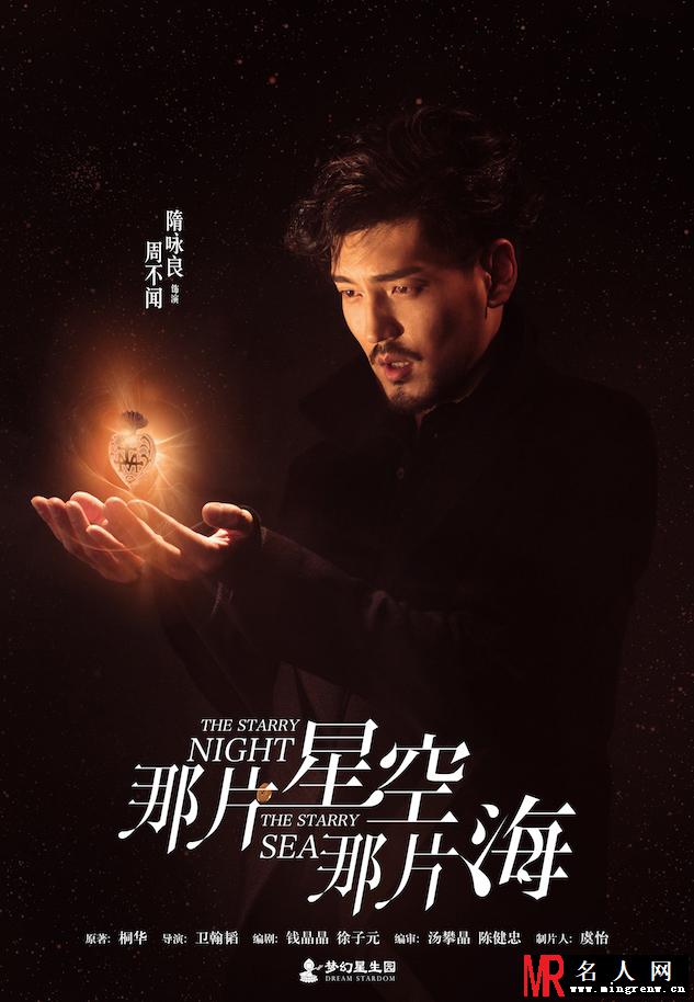 《那片星空那片海》人物海报曝光(1)