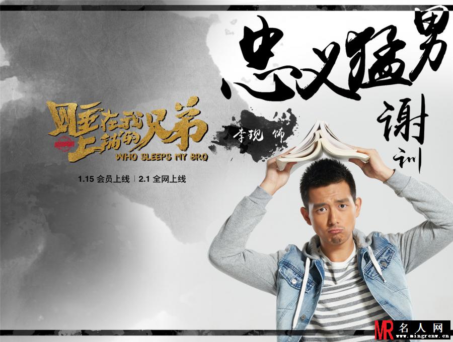 睡在我上铺的兄弟电视剧版谢训剧照(1)