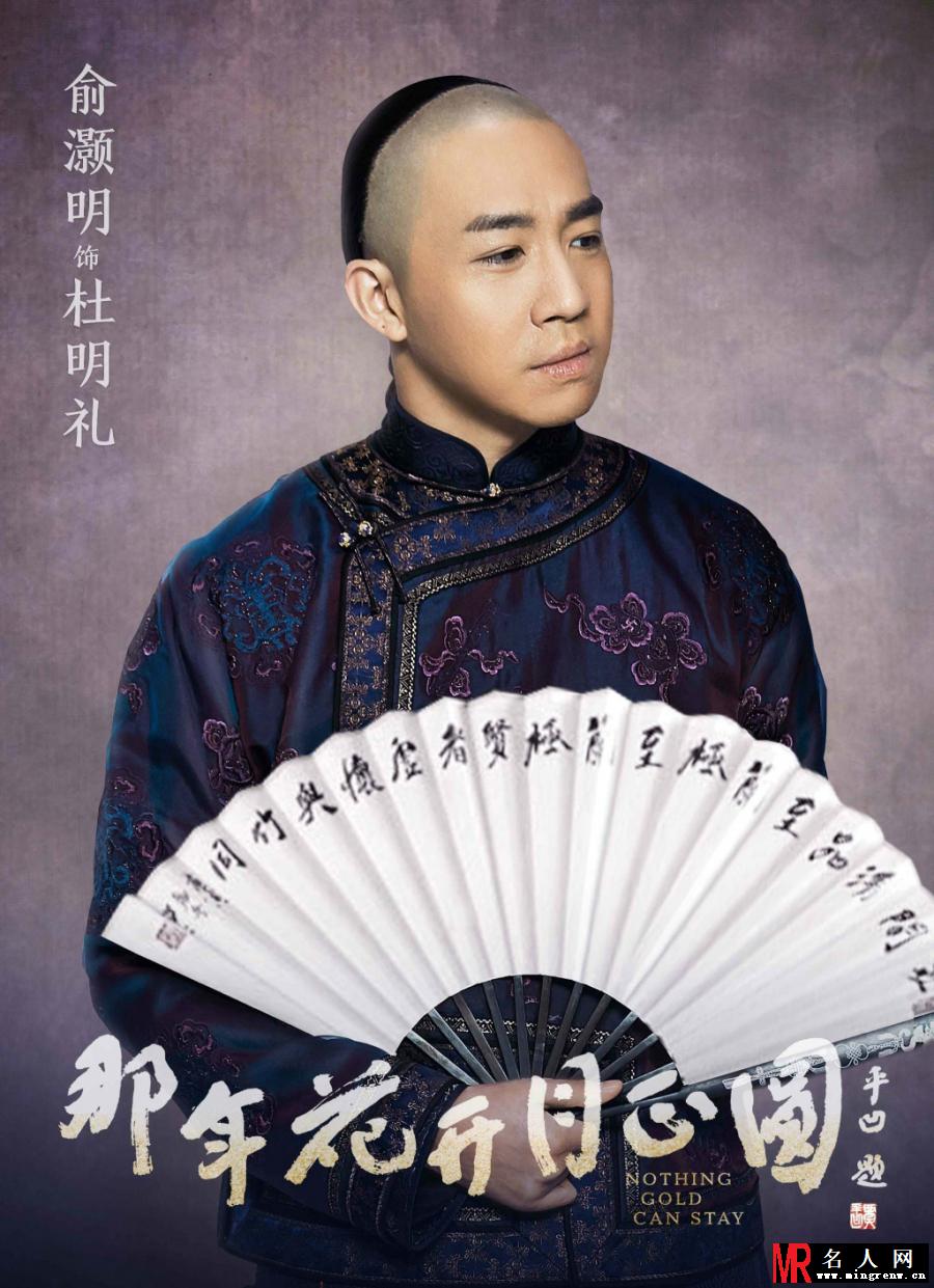 那年花开月正圆杜明礼剧照(1)