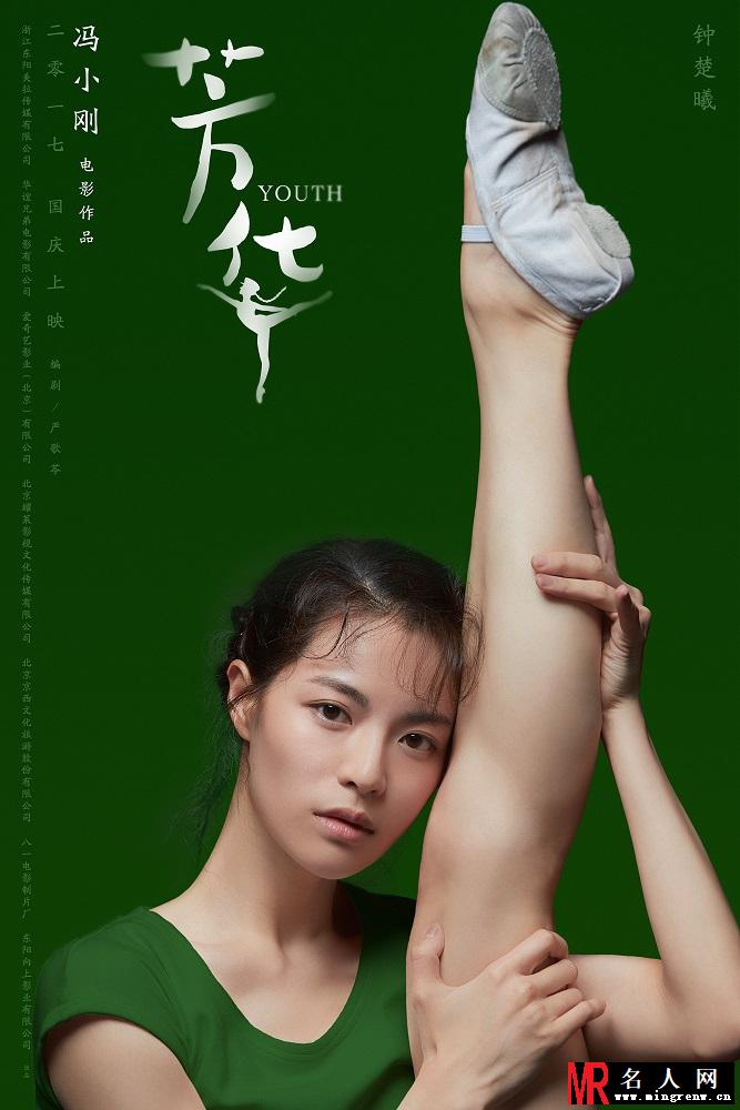 冯小刚《芳华》“姿·色”版海报 冯女郎上演美腿杀(1)