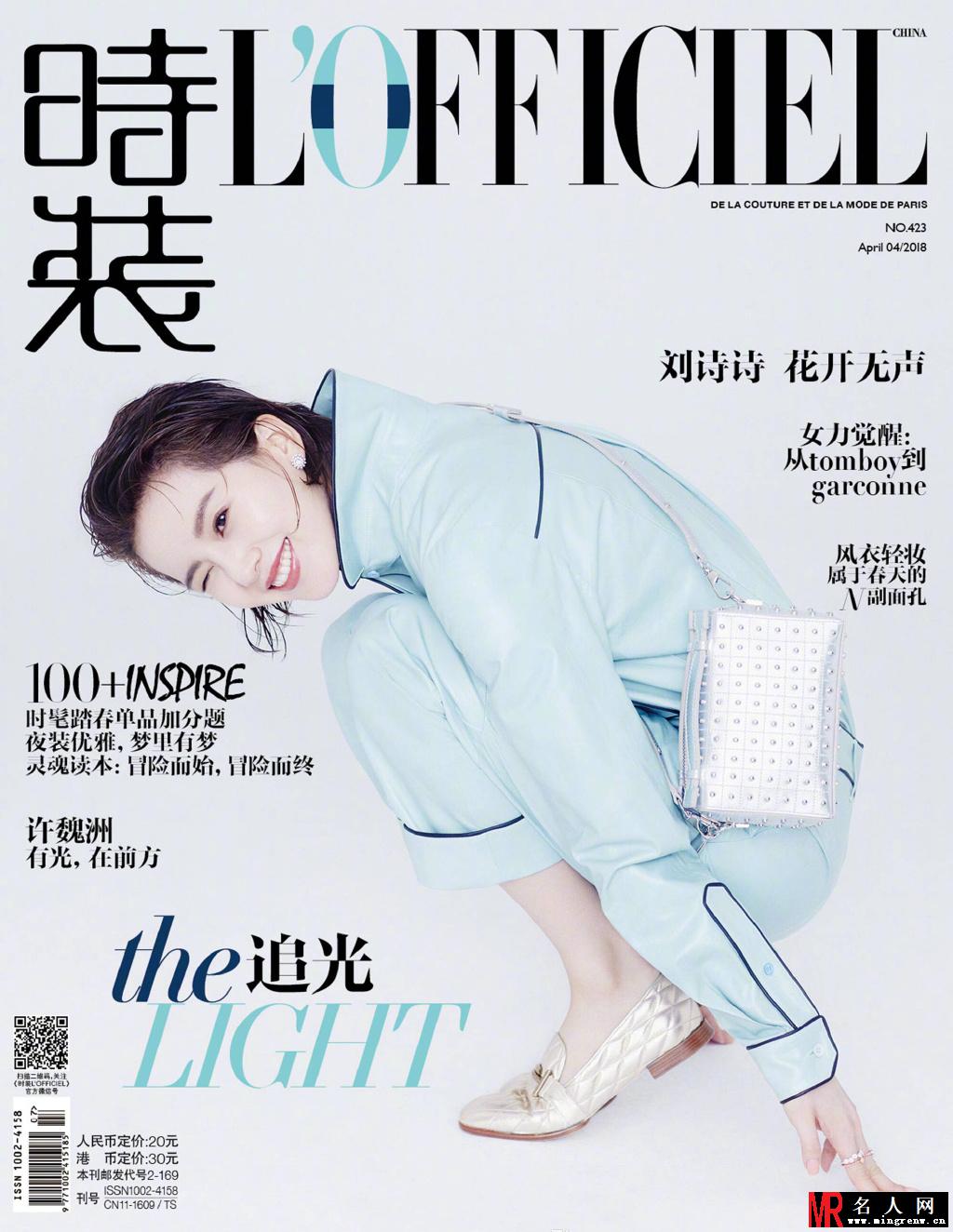 刘诗诗登大刊封面 摩登佳人红唇妩媚香肩迷人(1)
