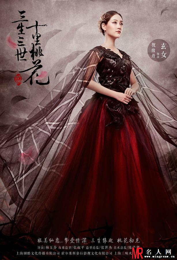 《三生三世十里桃花》祝绪丹剧照 饰演玄女(1)