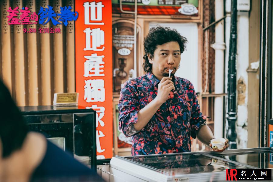 羞羞的铁拳马东剧照(1)