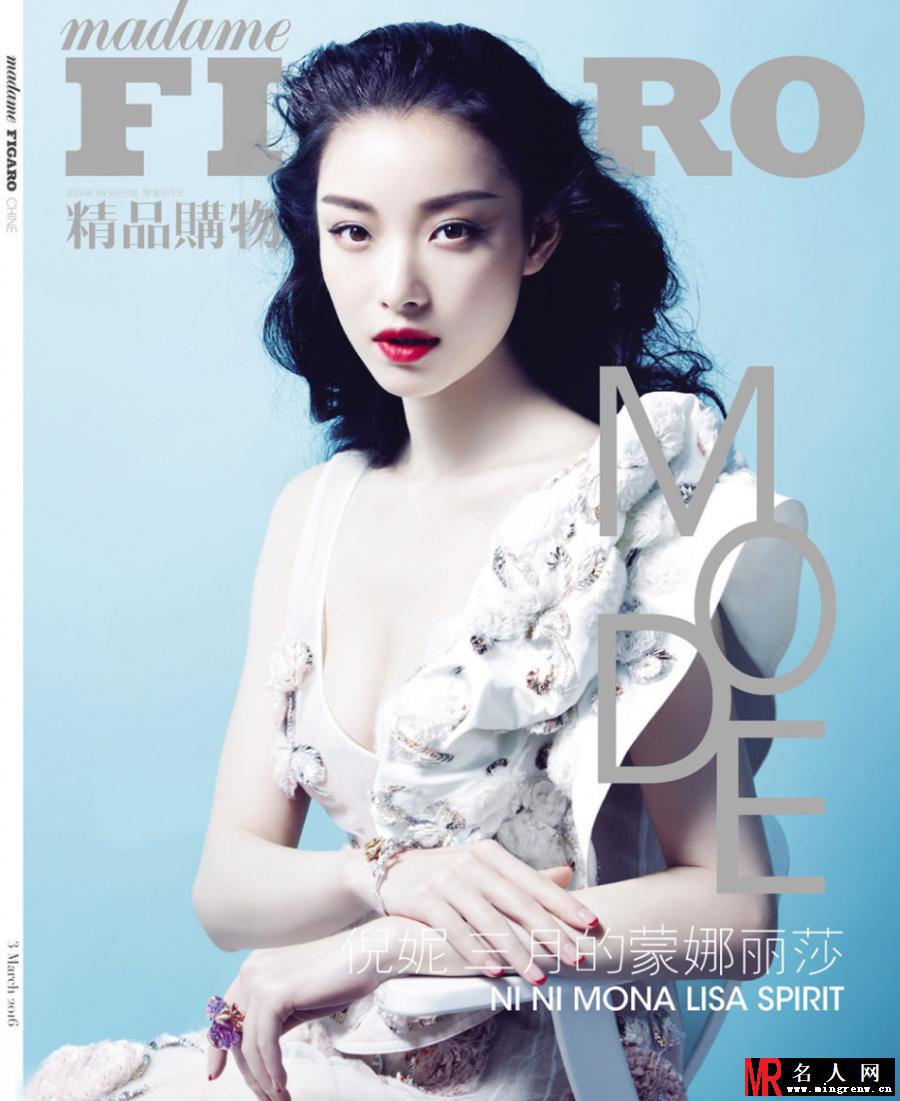 倪妮红唇迷人登封面 肤如凝脂气质空灵(1)