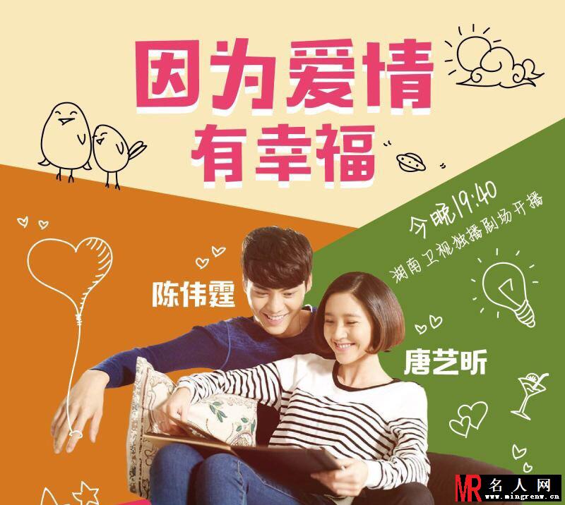 《因为爱情有幸福》海报(1)