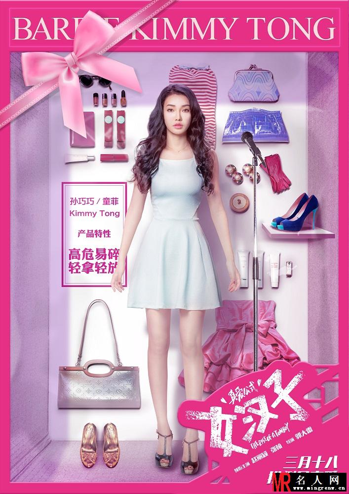 女汉子真爱公式孙巧巧剧照(1)
