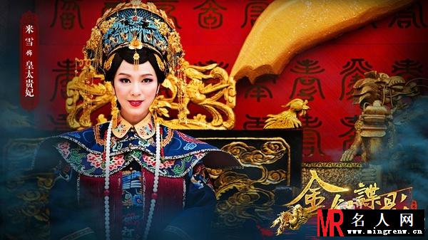 金钗谍影皇太贵妃剧照(1)