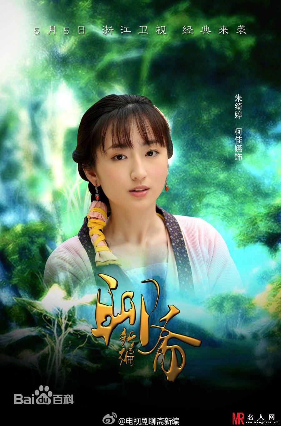聊斋新编朱绮婷剧照(1)