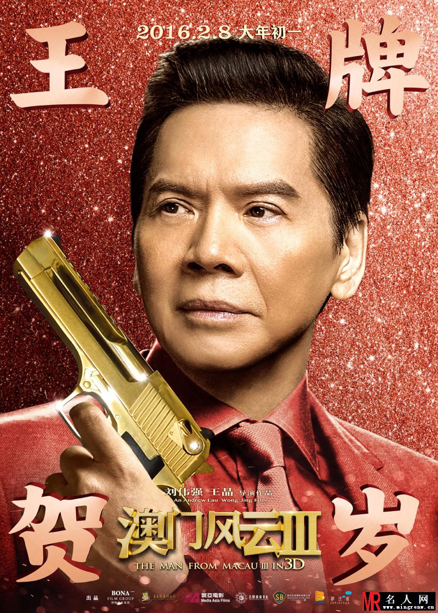 澳门风云3龙五剧照(1)