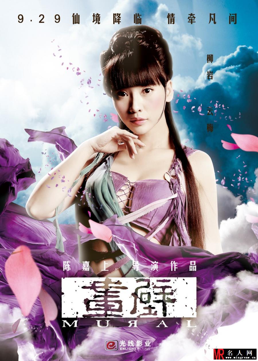画壁云梅剧照(1)
