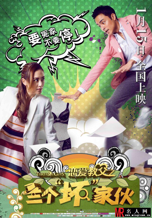 恋爱教父之三个“坏”家伙宁黛剧照(1)