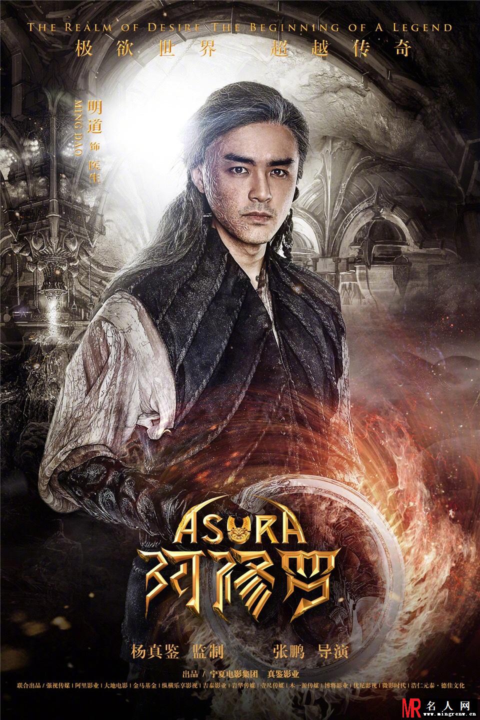 《阿修罗》角色海报曝光 众星集结完毕震撼起航(1)