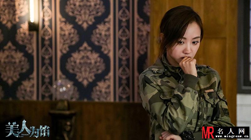 杨蓉《美人为馅》迷彩服造型酷帅(1)