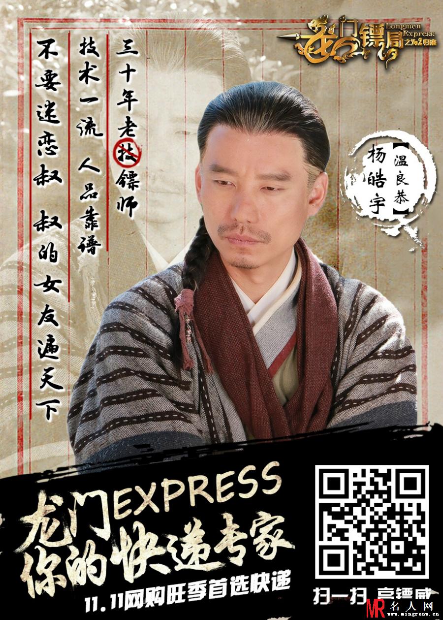 龙门镖局之为2归来温良恭剧照(1)