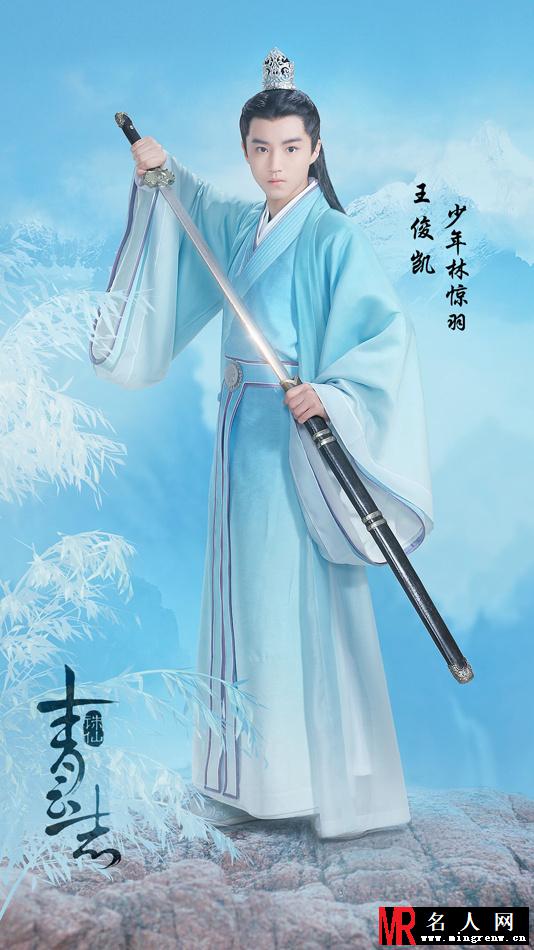 诛仙青云志少年林惊羽剧照(1)