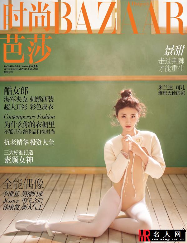 景甜登《时尚芭莎》封面 演绎芭蕾舞女(1)