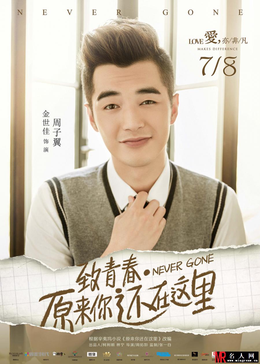 《致青春》发海报 吴亦凡刘亦菲高颜值领衔(1)