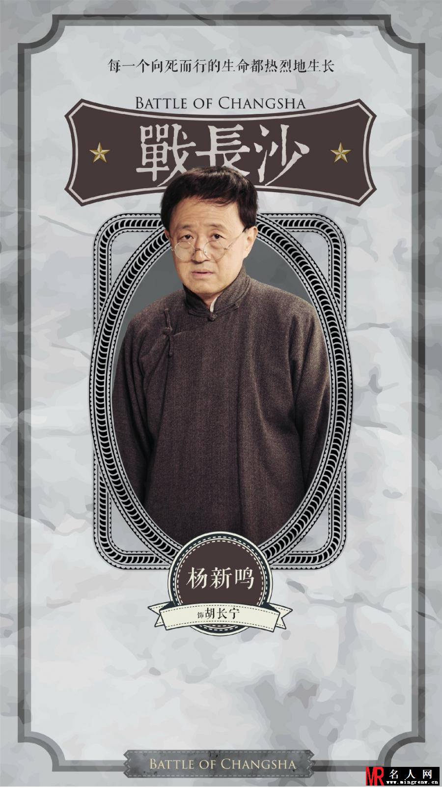 战长沙胡长宁剧照(1)