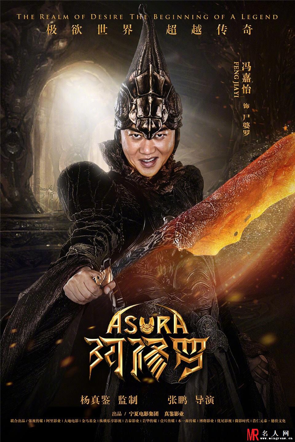 《阿修罗》角色海报曝光 众星集结完毕震撼起航(1)