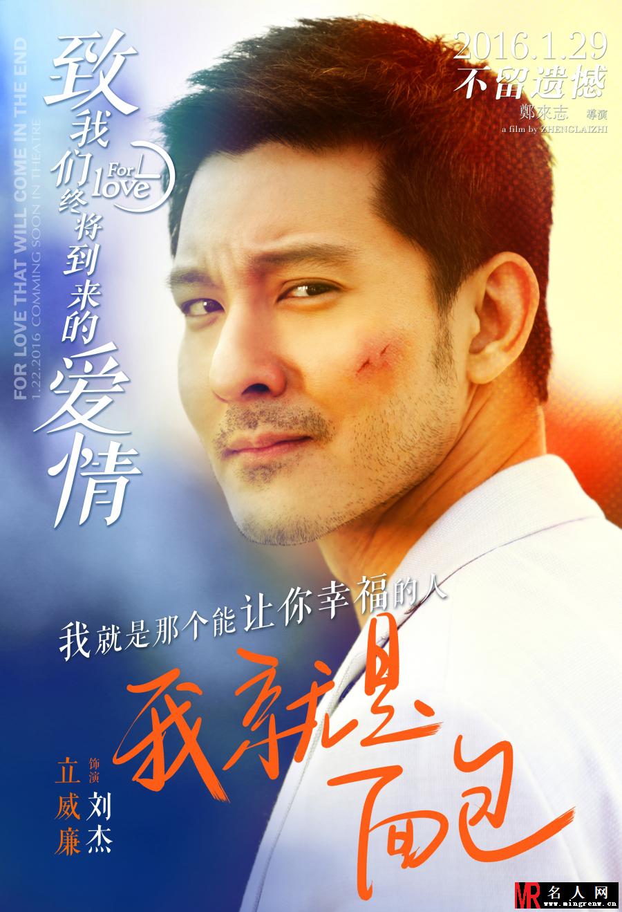 致我们终将到来的爱情刘杰剧照(1)