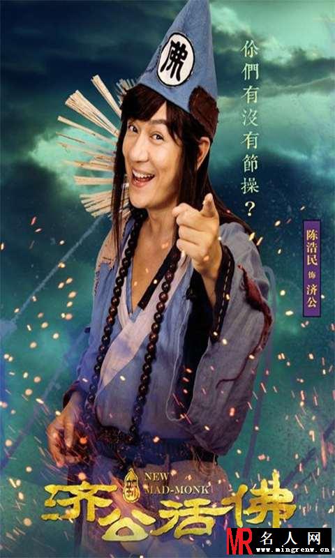 新济公活佛济公剧照(1)