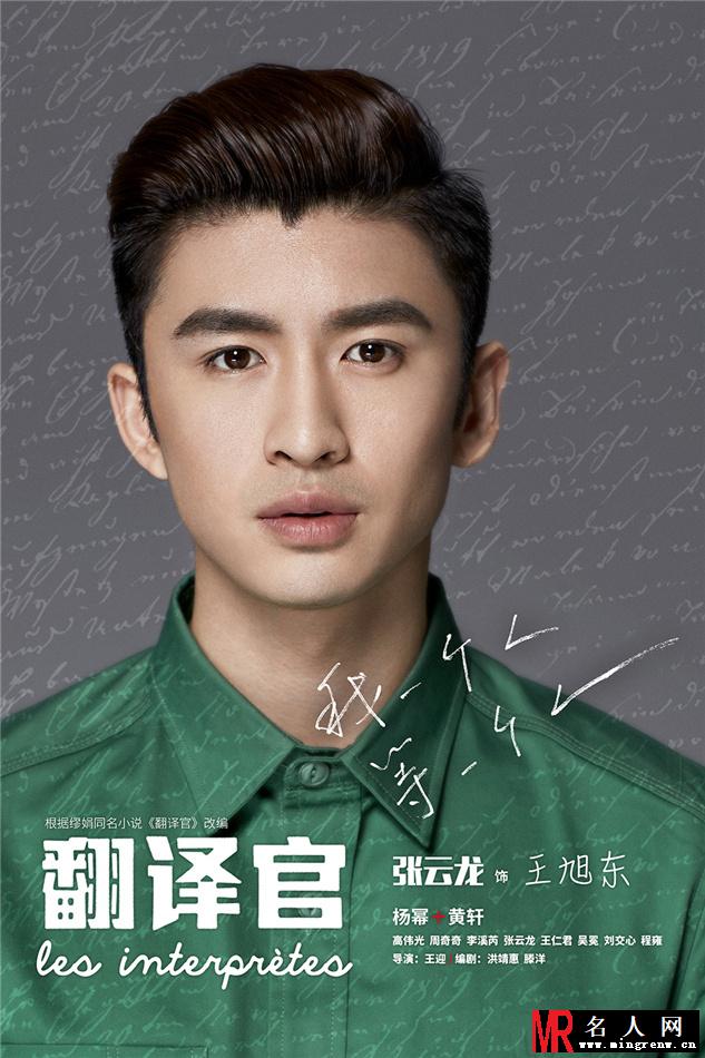 《翻译官》曝人物海报 众人高冷范儿十足(1)