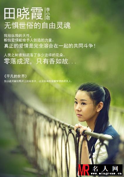 平凡的世界田晓霞剧照(1)