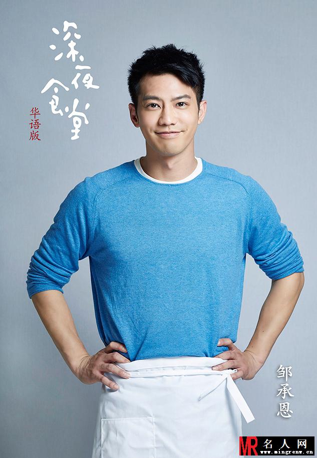 《深夜食堂》曝修杰楷叶青等加盟(1)