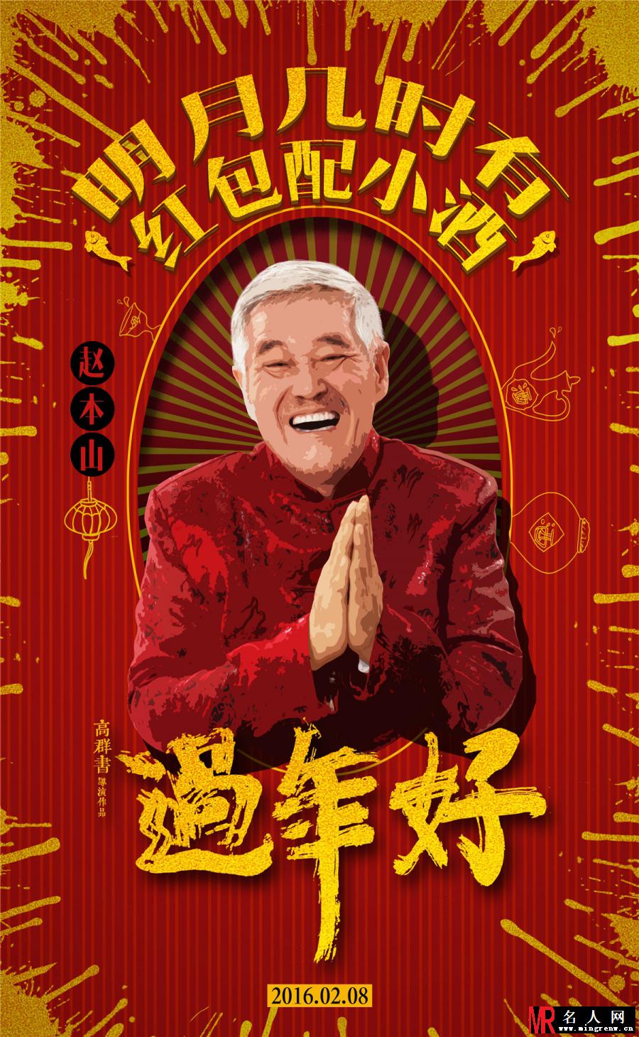 过年好老李剧照(1)