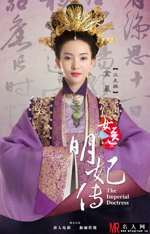 女医·明妃传汪美麟剧照(1)