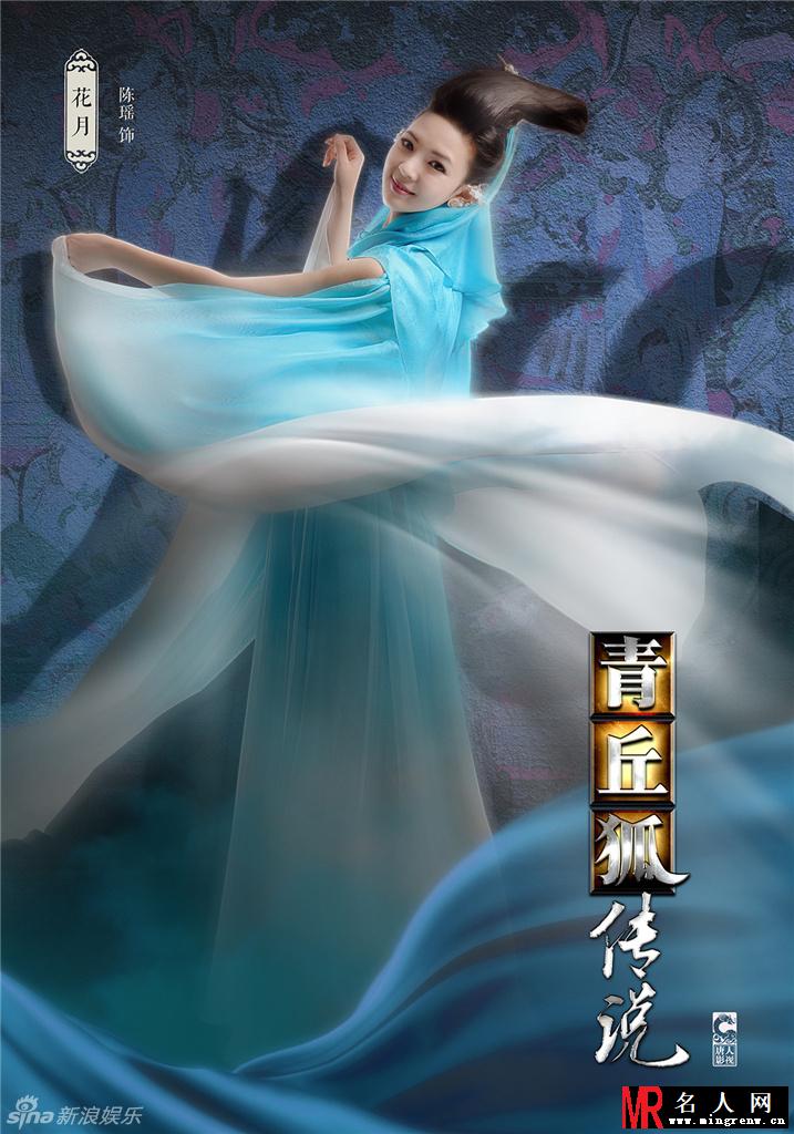 青丘狐传说花月剧照(1)