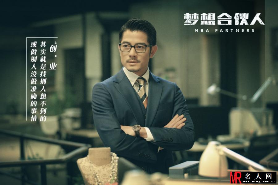 《梦想合伙人》即将上映 曝土豪版海报(1)