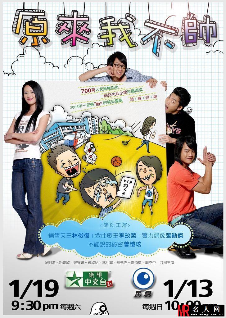 原来我不帅庄俊维剧照(1)