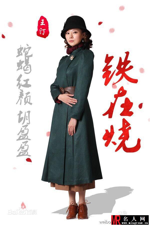 铁在烧胡盈盈剧照(1)