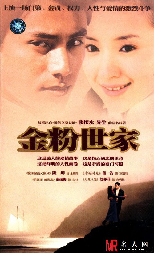 金粉世家金铨剧照(1)