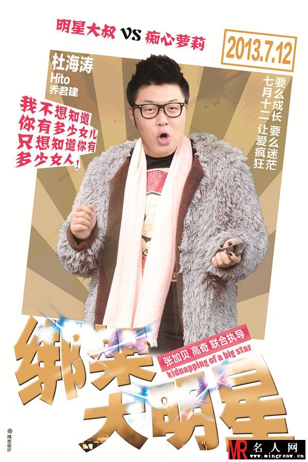绑架大明星乔君建剧照(1)
