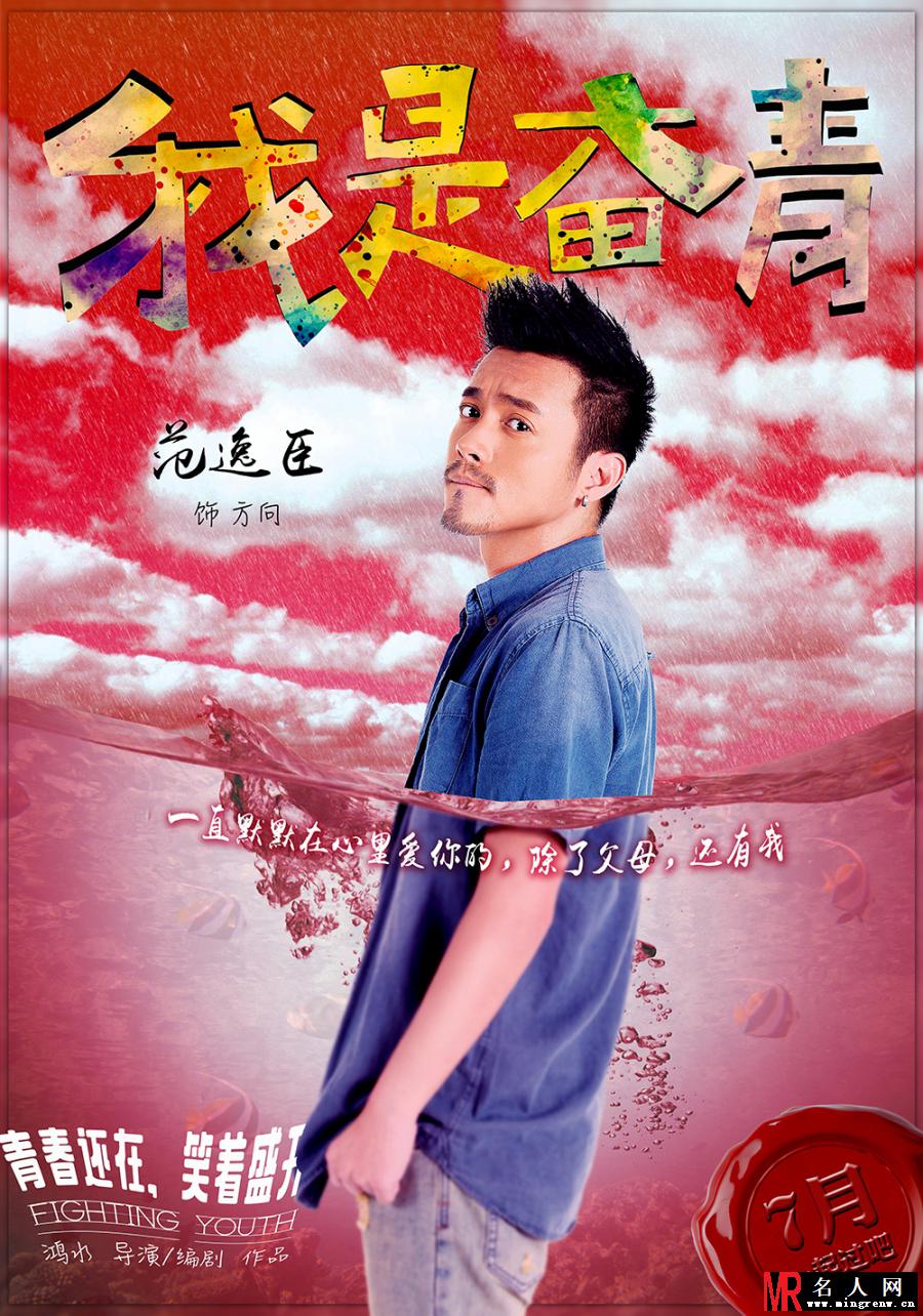 我是奋青方向剧照(1)
